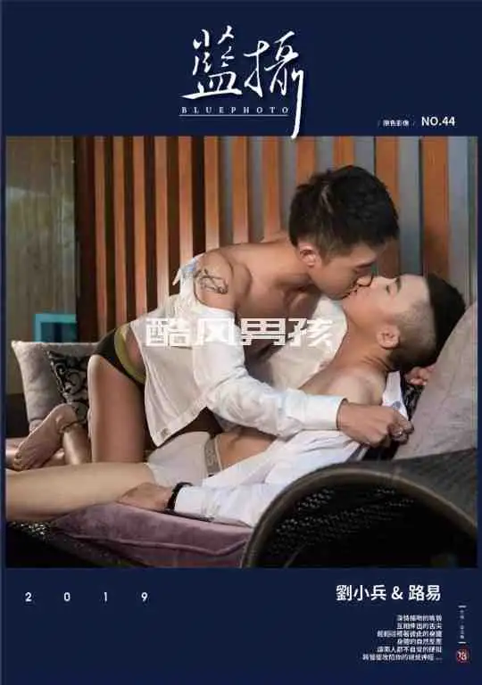 BLUEPHOTO 蓝摄 NO.44 恋人的独占欲-刘小兵 &#038; 路易 | 全见喷发版