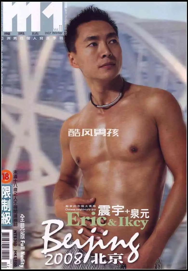 杜达雄 | M1 魔男志 NO.11 北京-震宇 &#038; 泉元 | 全见版