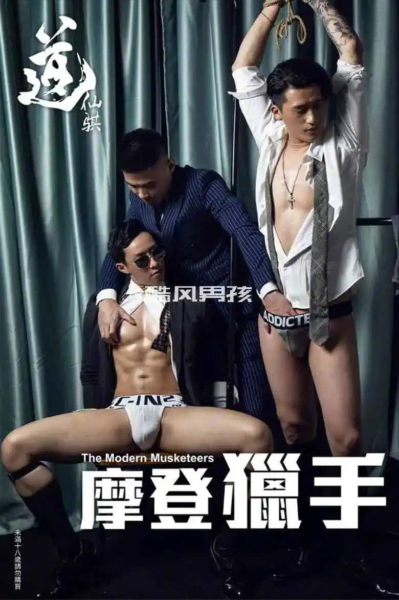 道仙骐 NO.06 摩登猎手 | 写真