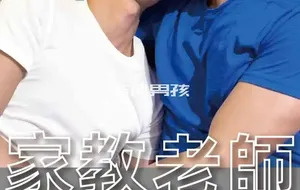 金宋 | 家教老师 爸爸篇 | 视频