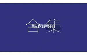 NTUSWIMMER系列 短视合集 | 视频