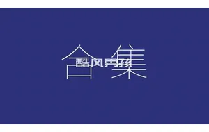 六个FJ短视合集 | 视频