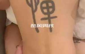 纹身薄肌骚受被无T内身寸 | 视频