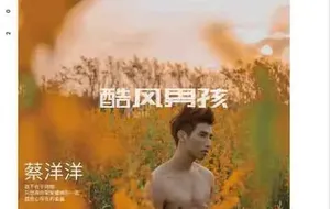 BLUEMEN 蓝男色 NO.139 平面男模-蔡洋洋 | 全见喷发版