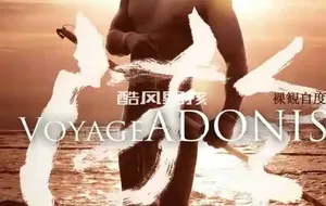 翔男优 裸观自度-ADONIS 贺飞 | 写真+视频