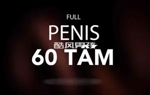 PENIS 阴茎-裸体艺术 | 全见喷发版