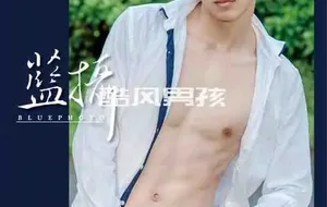 BLUEPHOTO 蓝摄 NO.36 舞动王子-蛮 | 全见喷发版