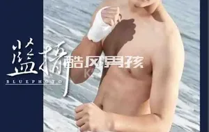 BLUEPHOTO 蓝摄 NO.27 双11特刊-冰系男孩 | 全见版
