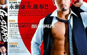 G-BOT G-STARS 霸气回归 永濑康介 KOHSUKE 第二弹 | 视频-全见喷发版
