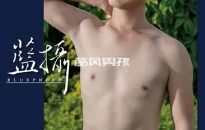 BLUEPHOTO 蓝摄 NO.95 邻家男孩野外裸露-俞帆 | 全见版+视频