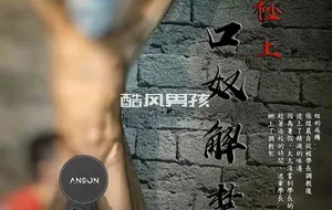 极上口奴解禁-口爆吞精 | 视频