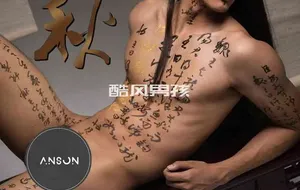 道仙骐 NO.03 春秋裂字卷 | 写真