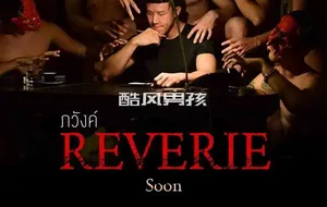 KOMPASS STUDIO制作 REVERIE 遐想 | 视频