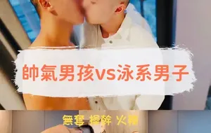 帅气男孩 & 泳系男子 | 视频