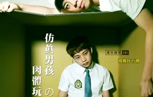 飞盲剧场 NO.01 肉体玩具 | 视频