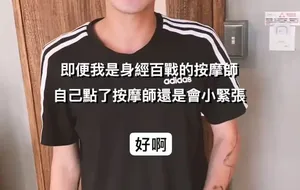 EASON淦按摩师 | 视频