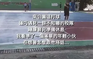 EASON公园打球偶遇 | 视频
