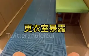 快乐风男-更衣室暴露 | 视频