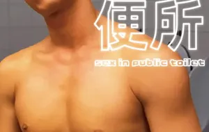 金宋-公众便所 | 视频