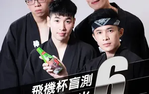飞机杯盲测EP6-尻枪哇沙米 | 视频