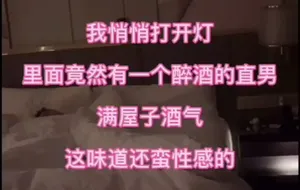 SEANKK-勾引醉酒直男被淦 | 视频
