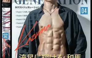 G-BOT NEXT GENERATION NO.04 KAZUMA 和马 全辑 | 视频
