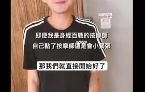 宏联名EASON按摩无T淦 | 视频