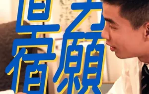 金宋-直男宿愿 | 视频