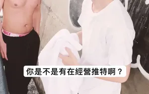 奶狗猎人EASON-野砲被路人看到 | 视频