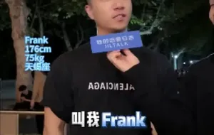 街访抖音帅哥FRANK | 视频